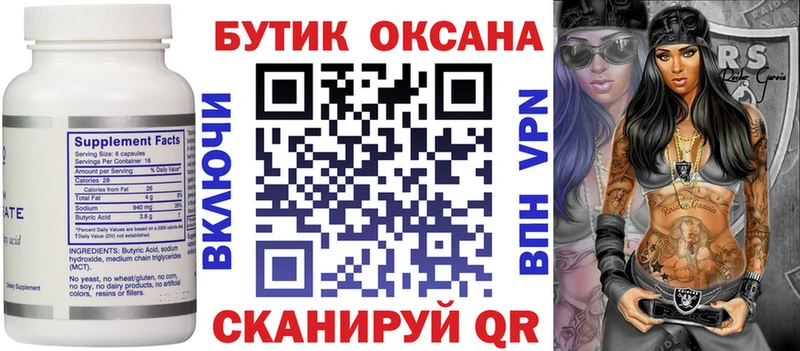 БУТИРАТ оксана Купить Нижняя Тура